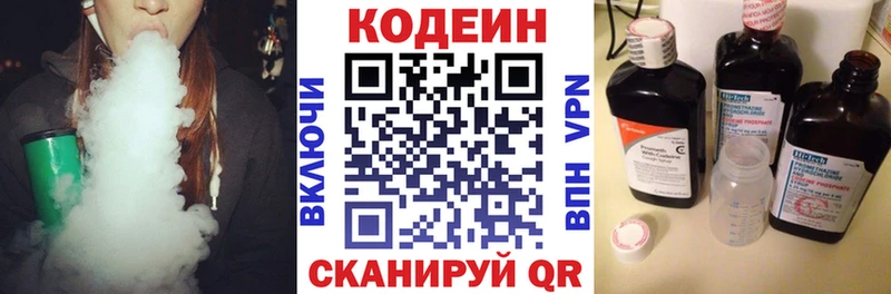Codein напиток Lean (лин)  Нея 